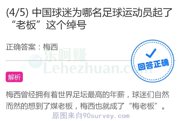 中国球迷为哪名足球运动员起了“老板”这个绰号?