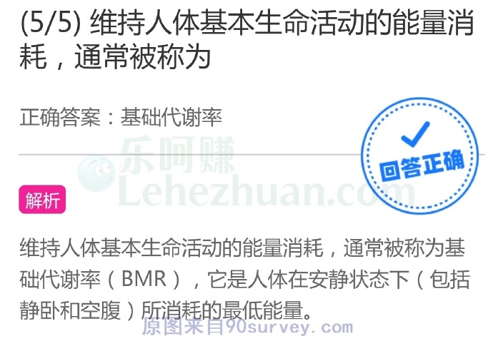 维持人体基本生命活动的能量消耗,通常被称为?