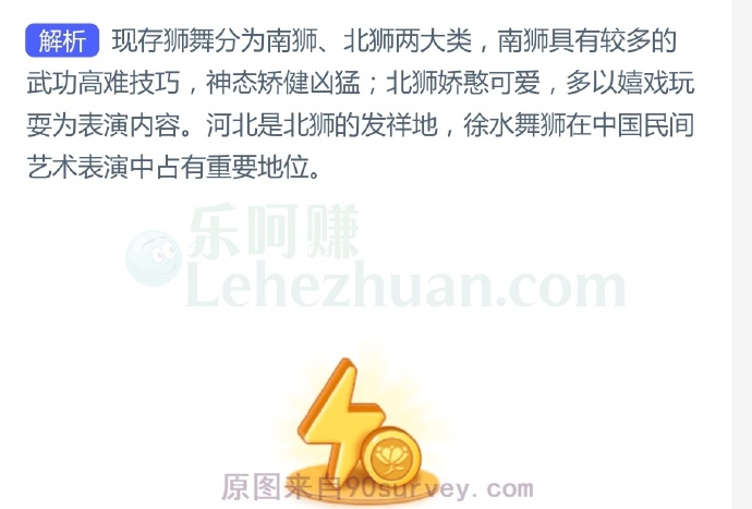 现存狮舞分为南狮、北狮两大类,其中娇憨可爱的是?