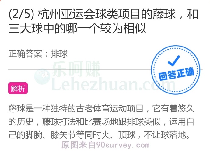 杭州亚运会球类项目的藤球,和三大球中的哪一个较为相似?