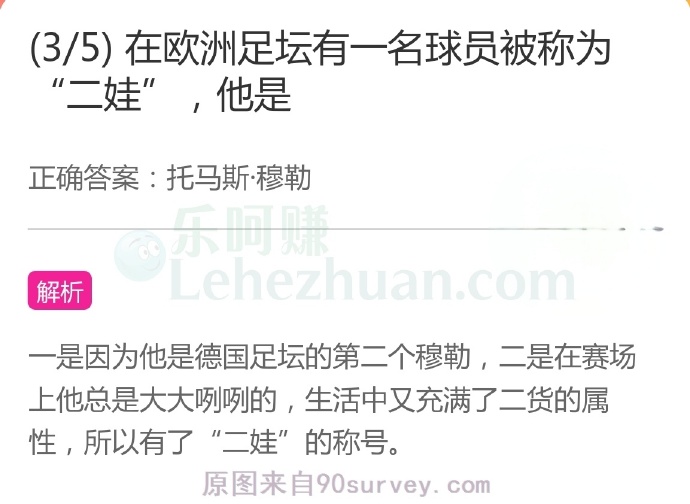 在欧洲足坛有一名球员被称为“二娃”,他是?