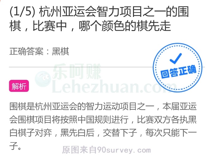 杭州亚运会智力项目之一的围棋,比赛中,哪个颜色的棋先走?