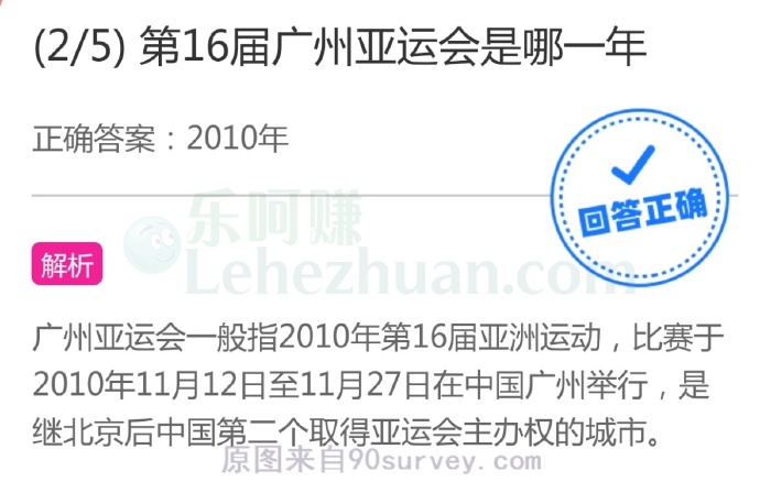 第16届广州亚运会是哪一年?