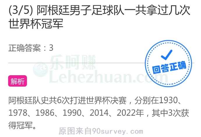 阿根廷男子足球队一共拿过几次世界杯冠军?
