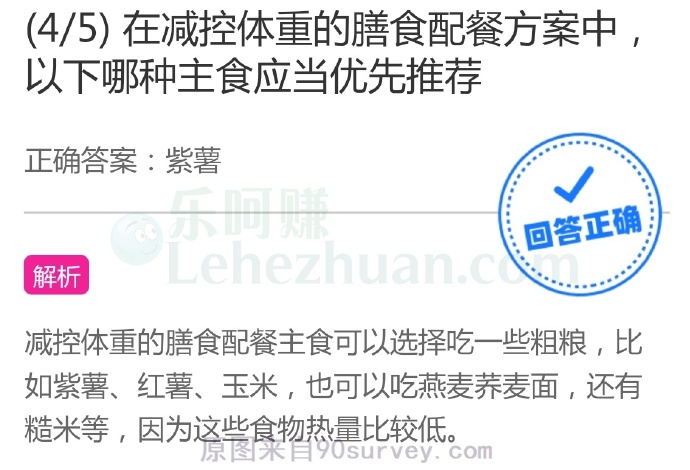 在减控体重的膳食配餐方案中,以下哪种主食应当优先推荐?