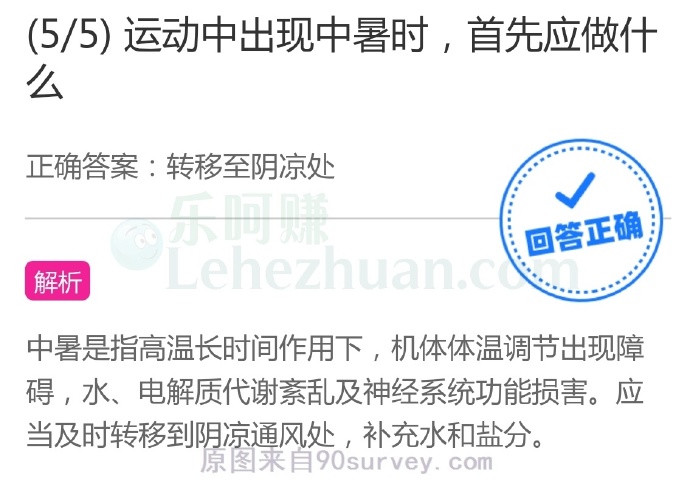 运动中出现中暑时,首先应做什么?
