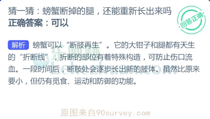 螃蟹断掉的腿还能重新长出来吗?