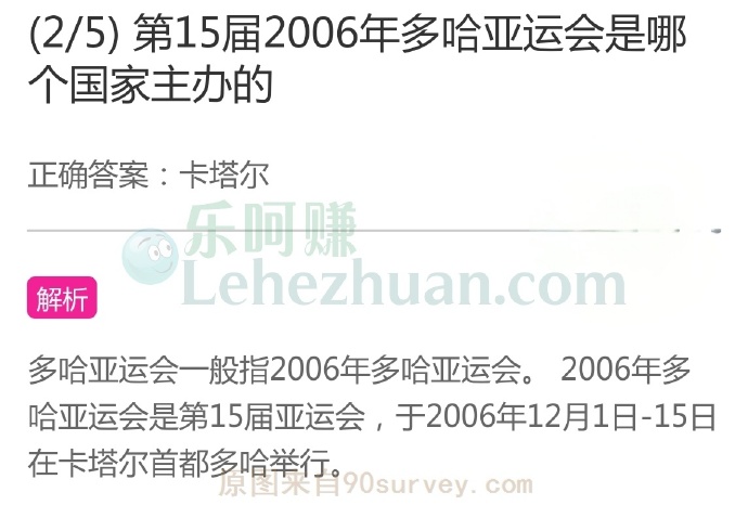 第15届2006年多哈亚运会是哪个国家主办的?