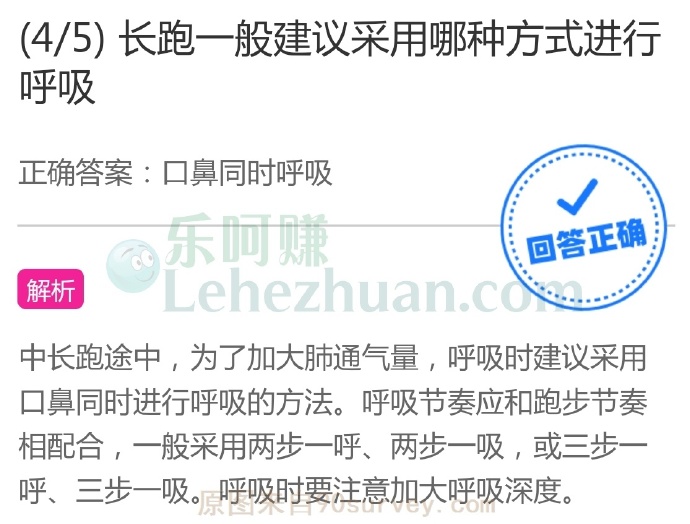 长跑一般建议采用哪种方式进行呼吸?