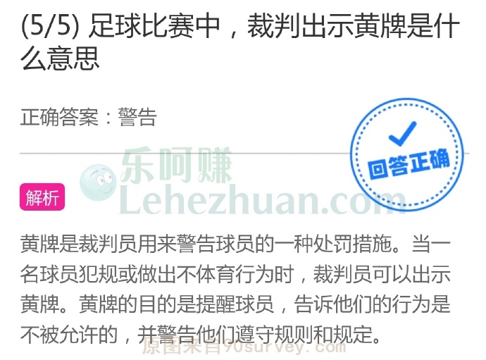 足球比赛中,裁判出示黄牌是什么意思?