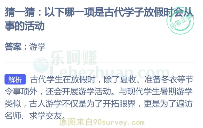 以下哪一项是古代学子放假时会从事的活动?