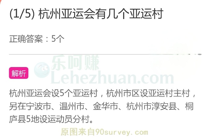 杭州亚运会有几个亚运村?
