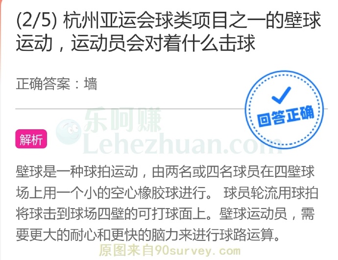 杭州亚运会球类项目之一的壁球运动,运动员会对着什么击球?