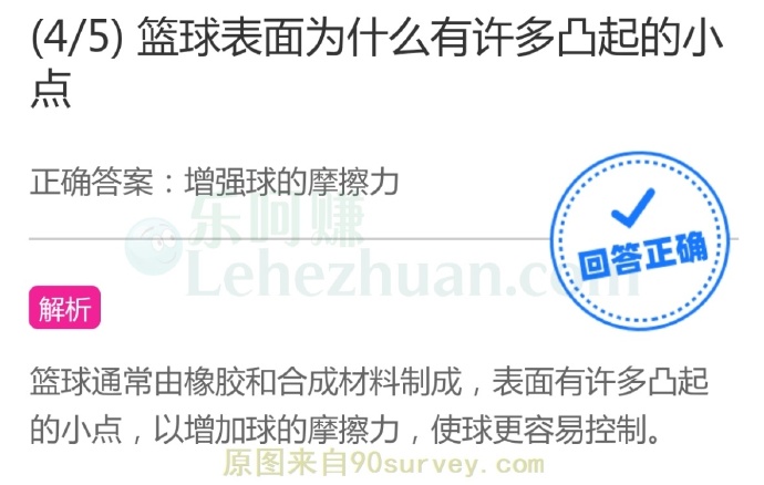 篮球表面为什么有许多凸起的小点?