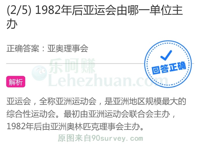 1982年后亚运会由哪一单位主办?
