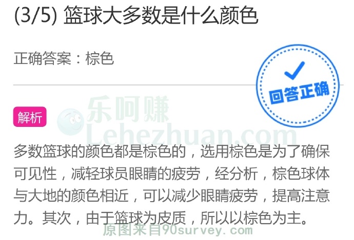 篮球大多数是什么颜色?
