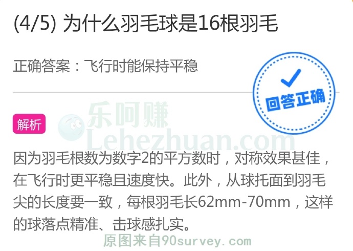 为什么羽毛球是16根羽毛?