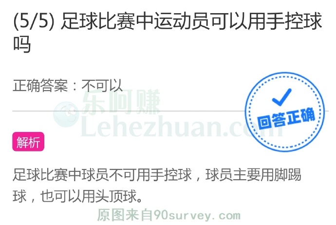 足球比赛中运动员可以用手控球吗?