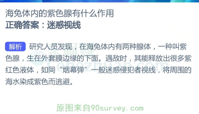 海兔体内的紫色腺有什么作用?