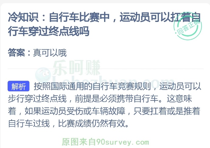 自行车比赛中,运动员可以扛着自行车穿过终点线吗?