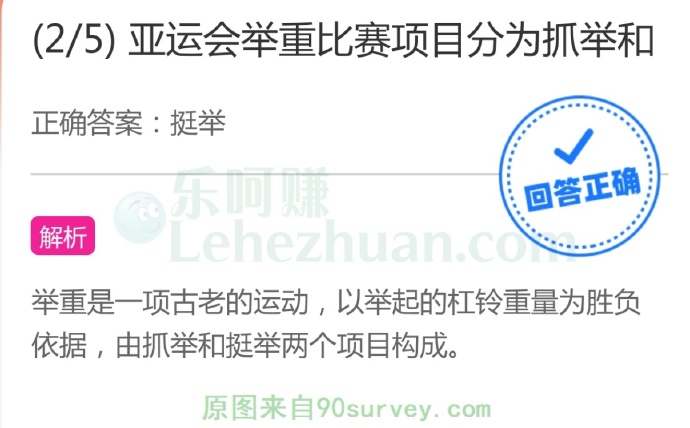 亚运会举重比赛项目分为抓举和挺举