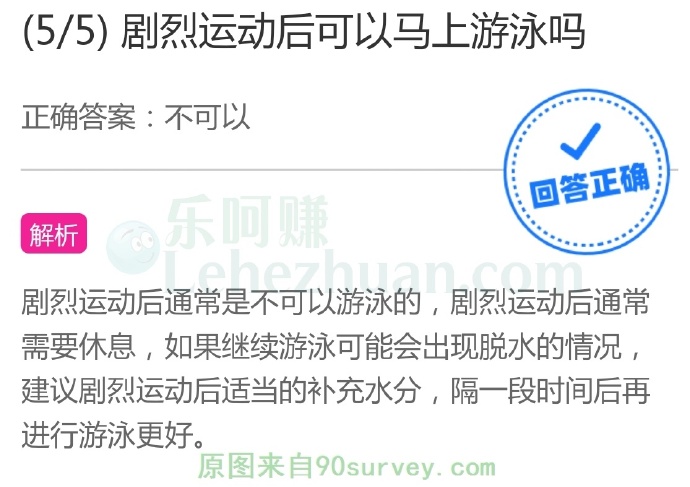 剧烈运动后可以马上游泳吗?