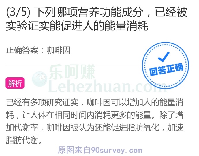 下列哪项营养功能成分,已经被实验证实能促进人的能量消耗?