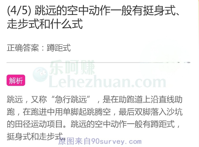 跳远的空中动作一般有挺身式、走步式和什么式?