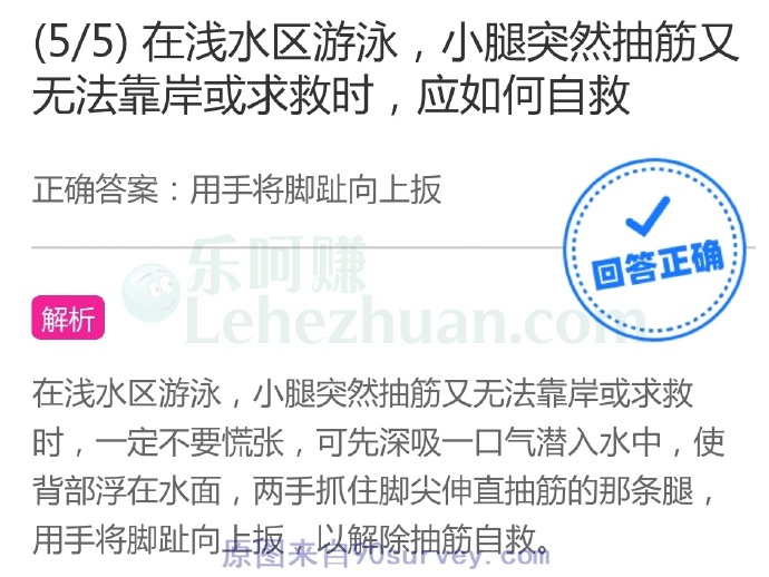 在浅水区游泳,小腿突然抽筋又无法靠岸或求救时,应如何自救?