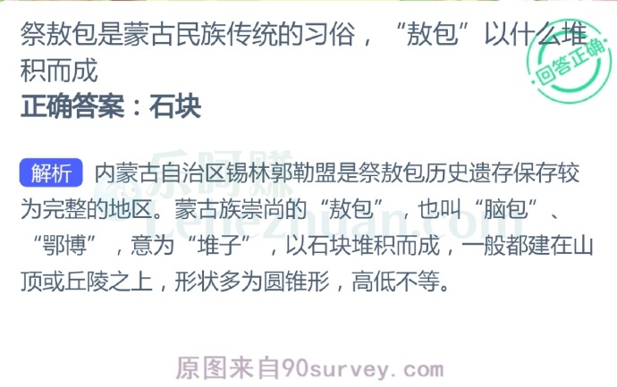 祭敖包是蒙古民族传统的习俗,“敖包”以什么堆积而成?
