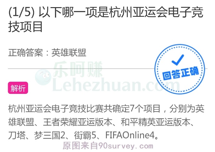 哪一项是杭州亚运会电子竞技项目?