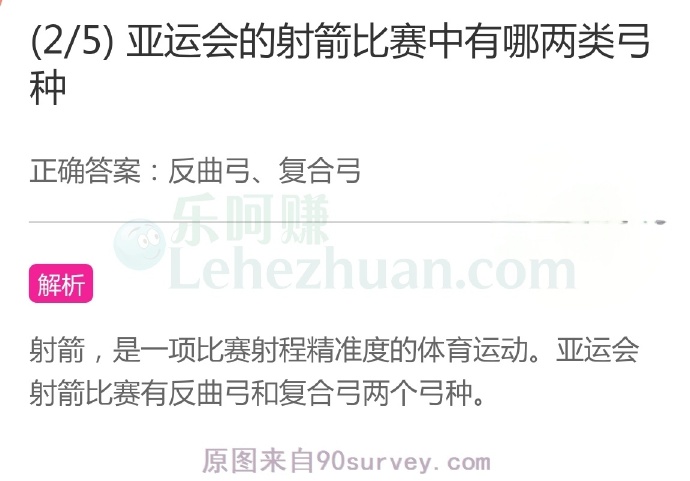 亚运会的射箭比赛中有哪两类弓种?