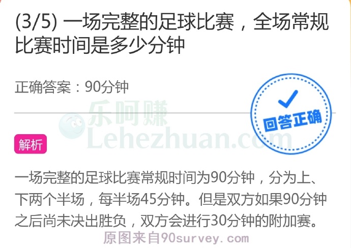 一场完整的足球比赛,全场常规比赛时间是多少分钟?