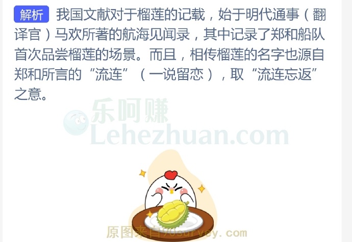 “水果之王”榴莲与我国历史上的哪位航海家有关?