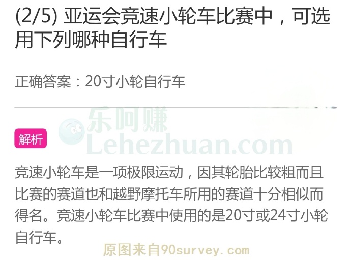 亚运会竞速小轮车比赛中,可选用下列哪种自行车?