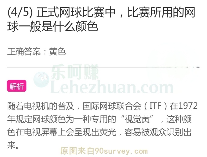 正式网球比赛中,比赛所用的网球一般是什么颜色?
