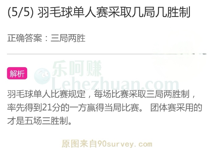 羽毛球单人赛采取几局几胜制?