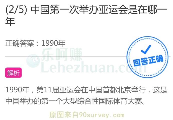 我国第一次举办亚运会是在哪一年?