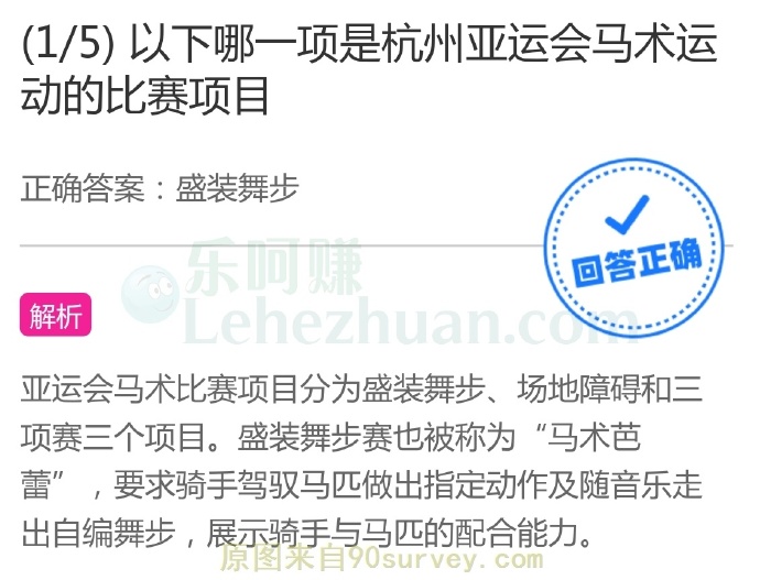 以下哪一项是杭州亚运会马术运动的比赛项目?