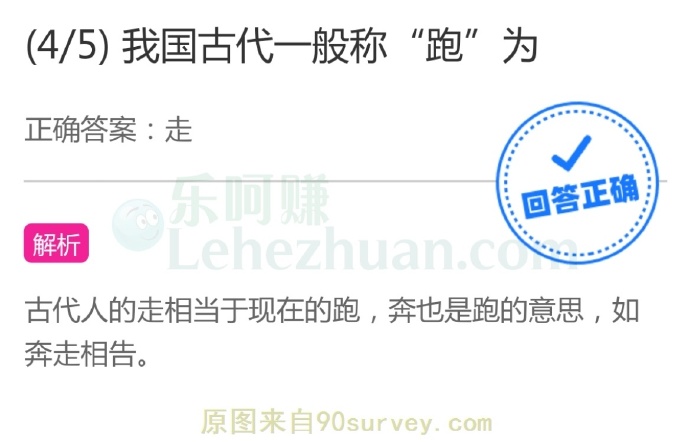 我国古代一般称跑为走