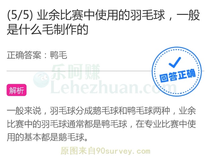 业余比赛中使用的羽毛球,一般是什么毛制作的?