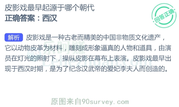 皮影戏最早起源于哪个朝代?