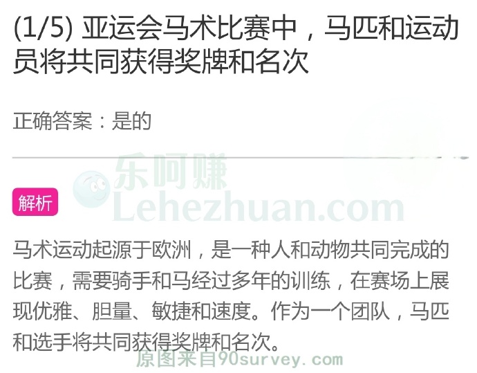 亚运会马术比赛中,马匹和运动员将共同获得奖牌和名次?