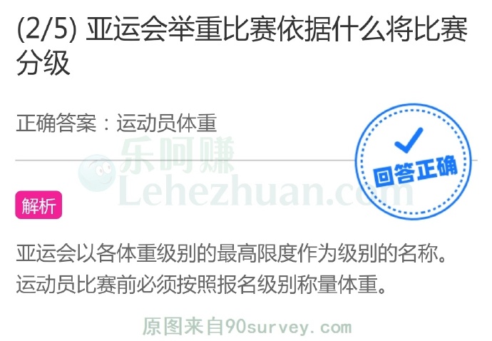 亚运会举重比赛依据什么将比赛分级?