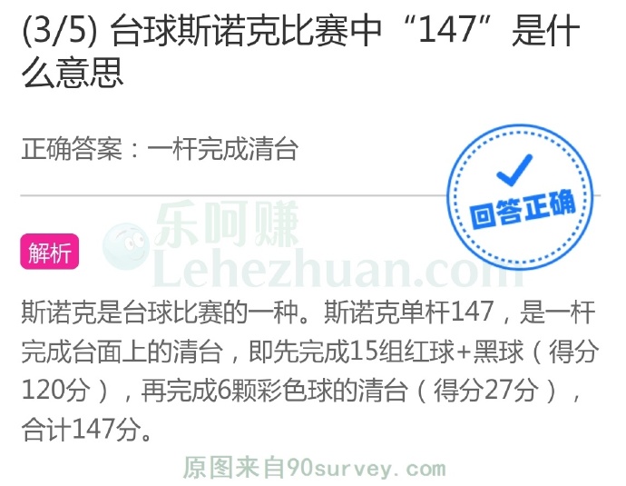台球斯诺克比赛中“147”是什么意思?