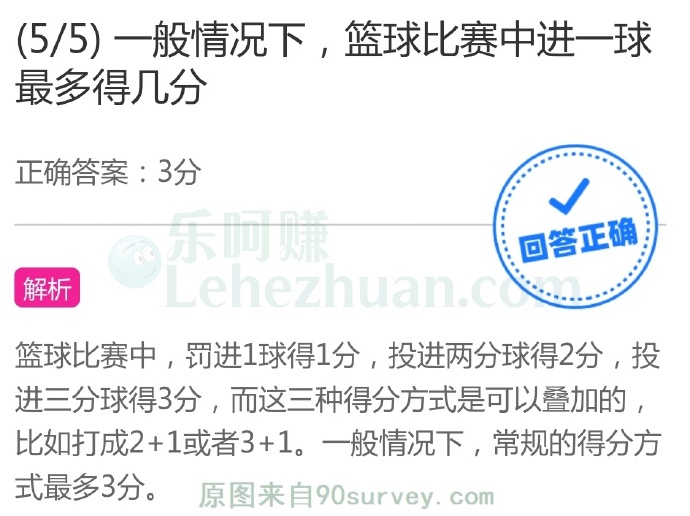 一般情况下,篮球比赛中进一球最多得几分?