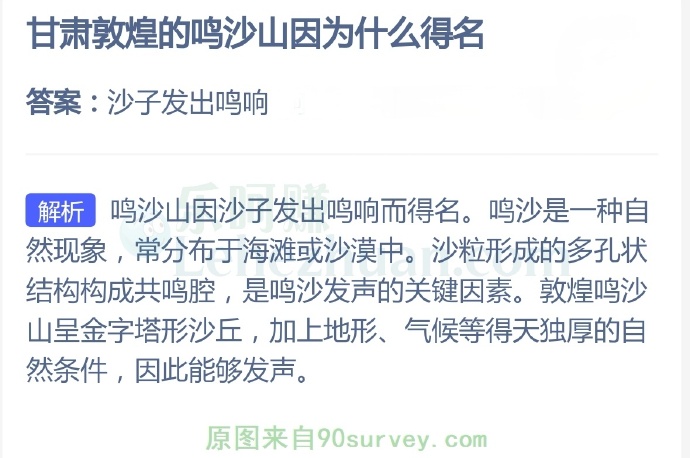甘肃敦煌的鸣沙山因为什么得名?