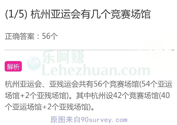 杭州亚运会有几个竞赛场馆?