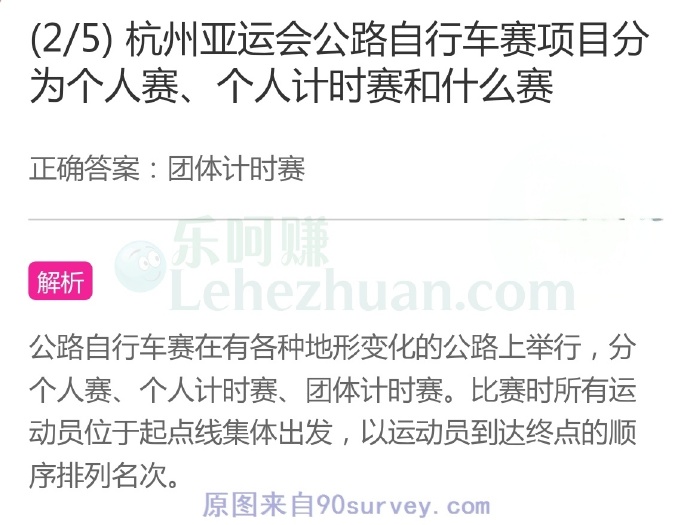 杭州亚运会公路自行车赛项目分为个人赛、个人计时赛和什么赛?