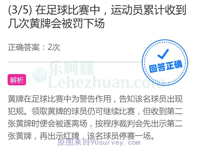在足球比赛中,运动员累计收到几次黄牌会被罚下场?